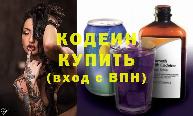 купить  сайты  Кунгур  Кодеин напиток Lean (лин) 