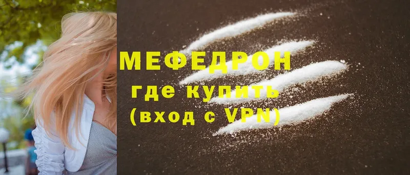 mega tor  что такое наркотик  Кунгур  МЯУ-МЯУ mephedrone 